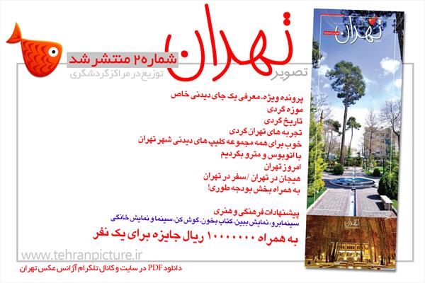 روزنامه نوروزی تصویرتهران | شماره 2 | دوم فروردین۹۶
