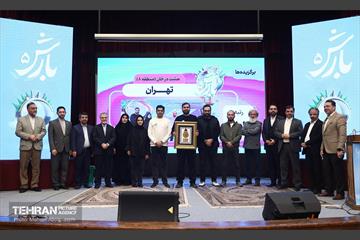اختتامیه پنجمین رویداد بارش 2