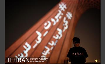 بیروت در قلب ما 4