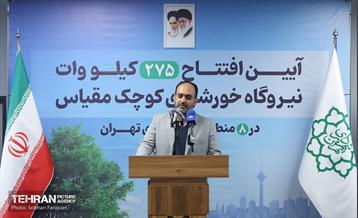 آیین افتتاح ۲۷۵ کیلووات نیروگاه خورشیدی کوچک مقیاس 47