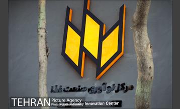 افتتاح مرکز نوآوری تخصصی صنعت غذا 1