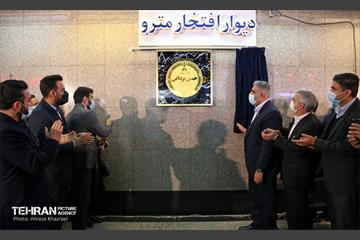 مراسم رونمایی از اولین « قطعه یادمان » دیوار افتخار متروی تهران 13