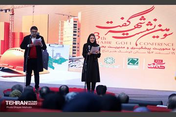 سومین نشست شهرگفت 24