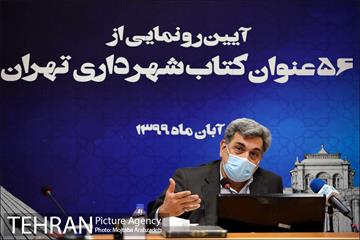 آیین رونمایی از 56 عنوان کتاب شهرداری تهران 15