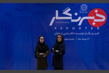 خبرنگار دوست داشتنی تهران 56