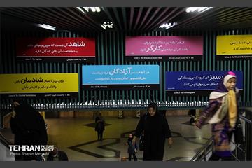 مترو مصلی و شهید بهشتی در ایام نمایشگاه کتاب 28