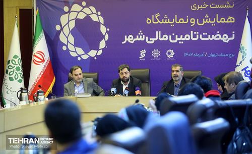 نشست خبری همایش و نمایشگاه نهضت تامین مالی شهر 11