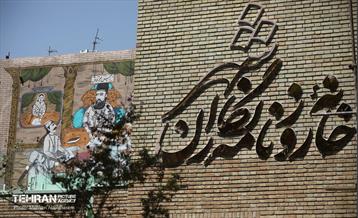 خانه روزنامه‌نگاران شهر 5