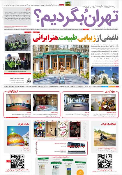 راهنمای گردشگری«تهرانُ بگردیم»، شماره یازدهم