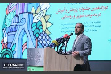 اختتامیه هفدهمین جشنواره بین المللی پژوهش و نوآوری در مدیریت شهری 21