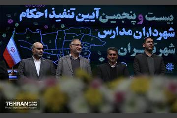 تنفیذ احکام شهرداران مدارس 18