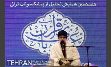 آیین اختتامیه همایش عمری با قرآن 5