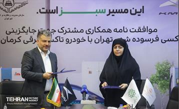 امضای موافقت‌نامه همکاری مشترک میان سازمان تاکسیرانی و کرمان موتور 2