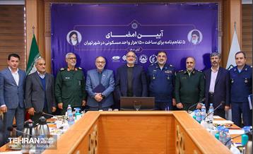 آیین امضای ۵ تفاهم‌نامه برای ساخت ۱۵۰ هزار واحد مسکونی 23