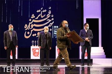 اختتامیه سی و نهمین جشنواره تئاتر فجر 3