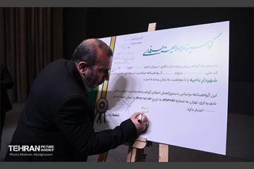 افتتاح اولین دوره توانمندسازی شهرداران نواحی 2