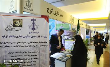 نمایشگاه بین‌المللی فرصت‌های سرمایه‌گذاری شهر تهران 15