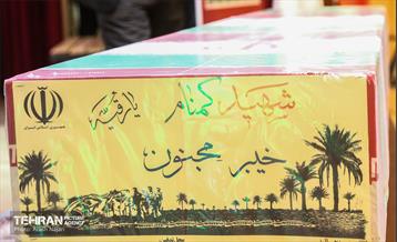 گرامیداشت پنجمین شهید محراب آیت‌الله اشرفی اصفهانی 4