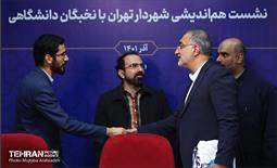 نشست هم اندیشی شهردار تهران با نخبگان دانشگاهی  20