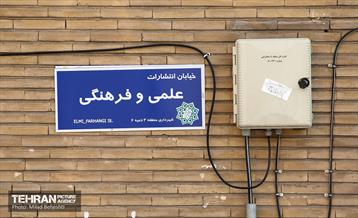 آیین نامگذاری خیابان انتشارات علمی و فرهنگی 7