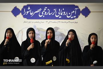 آیین رونمایی از سازه حجمی عصر عاشورا 10