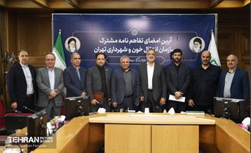 آیین امضای تفاهم‌نامه سازمان انتقال خون و شهرداری تهران 1