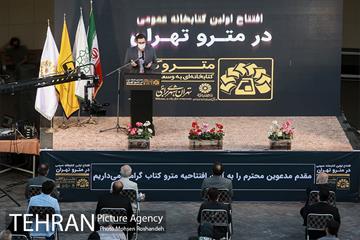 افتتاح اولین کتابخانه عمومی در مترو تهران 7