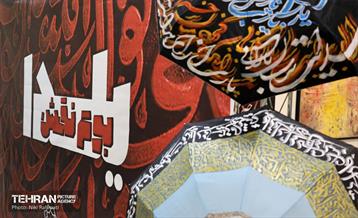 رویداد فرهنگی–هنری «یلدا؛بوم نقش» 18