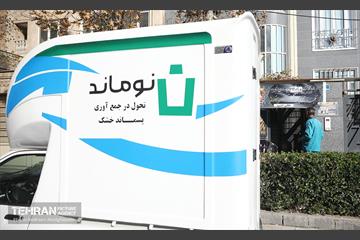 به وقت خدمت؛ نوماند 12