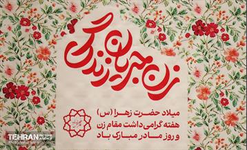 جشن شکوفه‌های نور و برکت 15