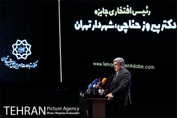 مراسم اختتامیه پنجمین دوره جایزه جهانی خشت طلایی تهران 33