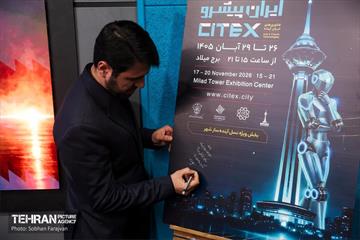 نشست خبری رویداد ایران پیشرو 1