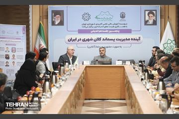 پنجمین جلسه هم اندیشی آینده مدیریت پسماند کلان شهری در ایران  1