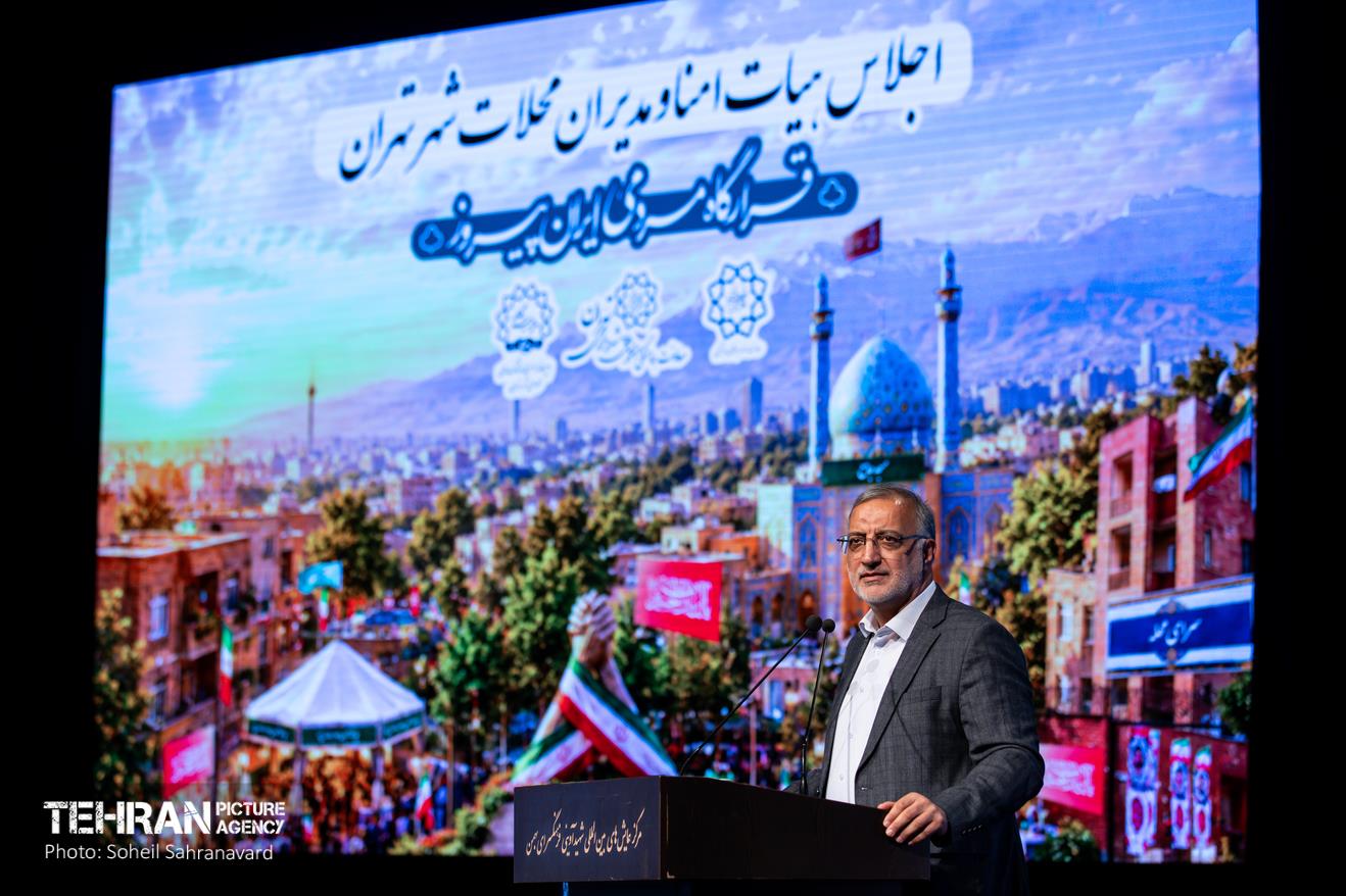 اجلاس هیات امنا و مدیران محلات شهر تهران