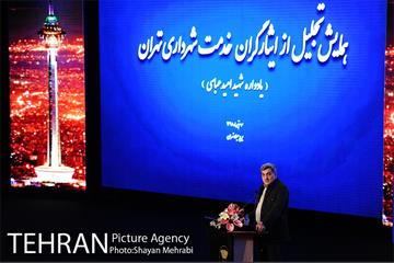 آیین تجلیل از جان باختگان و آسیب دیدگان حین خدمت شهرداری تهران 40