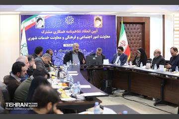 آیین انعقاد تفاهمنامه همکاری مشترک بین معاونت امور اجتماعی و فرهنگی و معاونت خدمات شهری 18