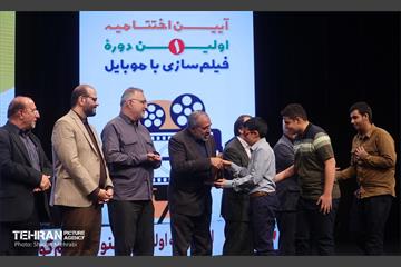 اختتامیه نخستین دوره فیلم‌سازی با موبایل 44