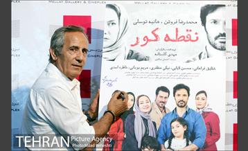 اکران خصوصی فیلم سینمایی نقطه کور‎ 5