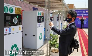 مراسم همکاری سه جانبه شهرداری تهران، UNDP و ژاپن در پروژه مدیریت پسماند شهر تهران و رونمایی از دستگاه های RVM 32