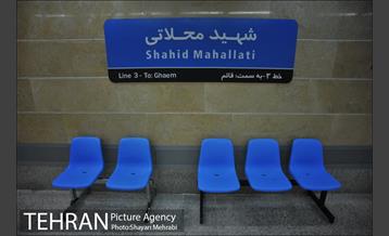 افتتاح ایستگاه شهید محلاتی از خط ٣ مترو 14