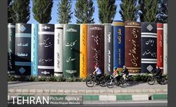 پویش سه شنبه های بدون خودرو 23