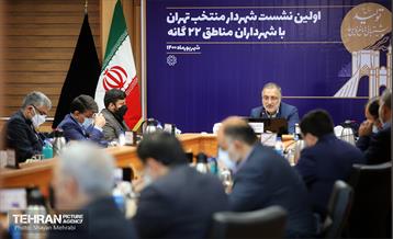 اولین نشست دکتر زاکانی شهردار تهران با شهرداران مناطق 22 گانه 8