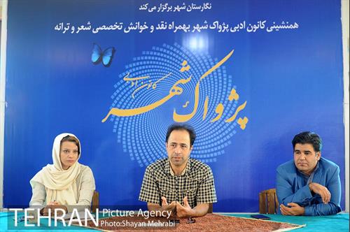 همنشینی کانون ادبی پژواک شهر 2