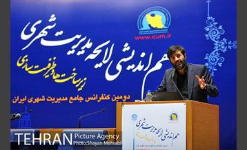 دومین کنفرانس مدیرت شهری ایران با حضور شهردار 24
