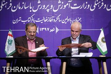 امضا تفاهم نامه بین سازمان فرهنگی هنری شهرداری تهران و معاونت پرورشی و فرهنگی وزارت آموزش و پرورش  6