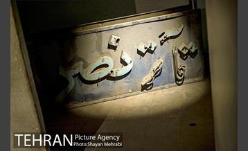 تئاتر نصر 59