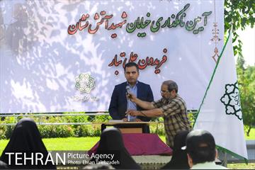 آیین نامگذاری خیابان شهید آتش نشان فریدون علی تبار 9