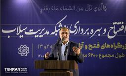 آیین افتتاح و بهره‌برداری از شبکه مدیریت سیلاب 21