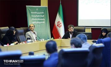 دهمین نشست کمیته محیط‌زیست و توسعه پایدار کلانشهرهای کشور 12