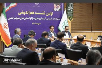 نشست تبادل تجربیات مبارزه با فساد 10